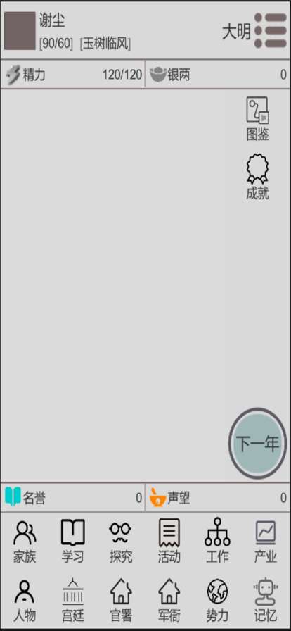 穿越人生模拟器图2
