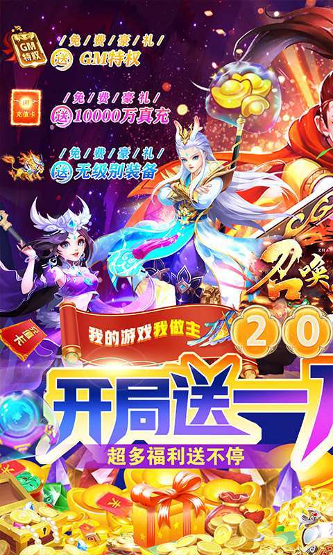 召唤三国(送GM万充)图1