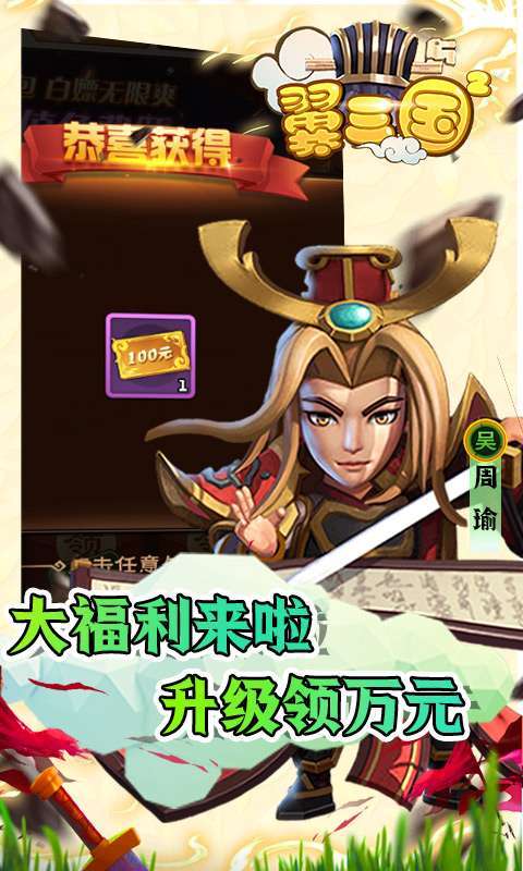 翼三国2（送10000充值）图4