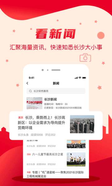 我的长沙安卓版图1