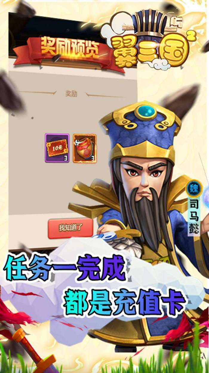 翼三国2(送10000充值)图3