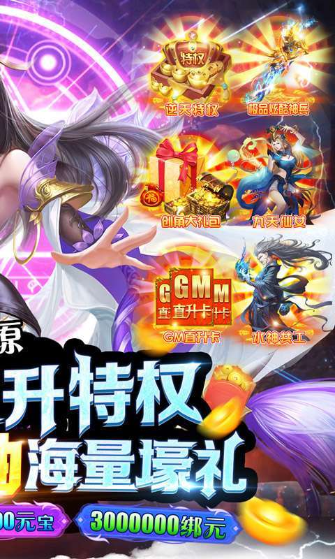 莽荒纪(直升GM特权)图2