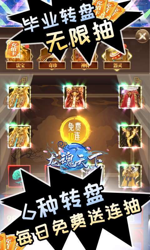 龙魂天下（GM刷充商城）H5图5