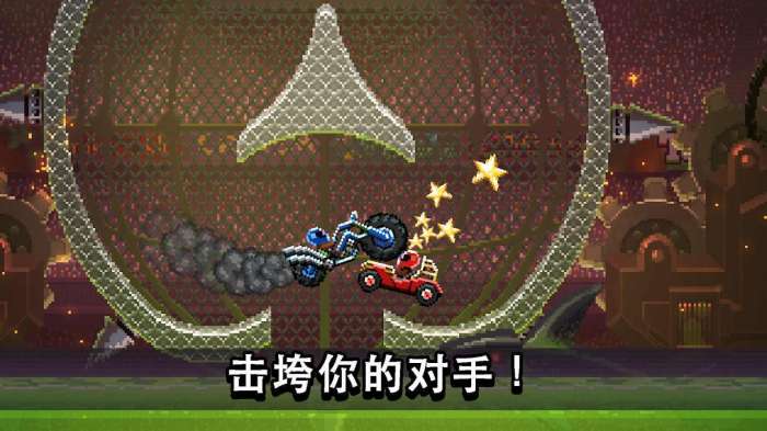 撞头赛车无限金螺丝版图3