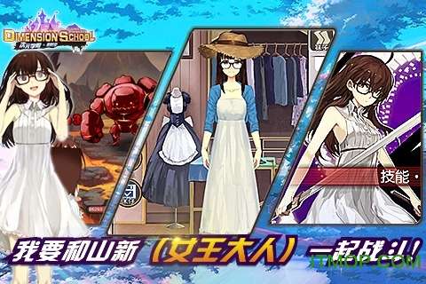 次元学院逆时空图3