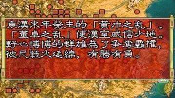 新三国志孔明传破解版图1