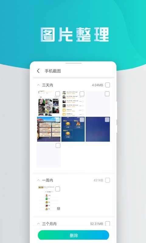 熊猫手机清理大师图4