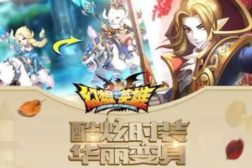 幻想英雄2破解版图1