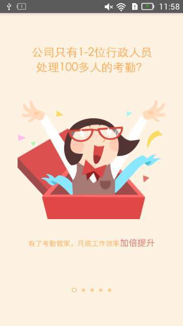 考勤管家图5