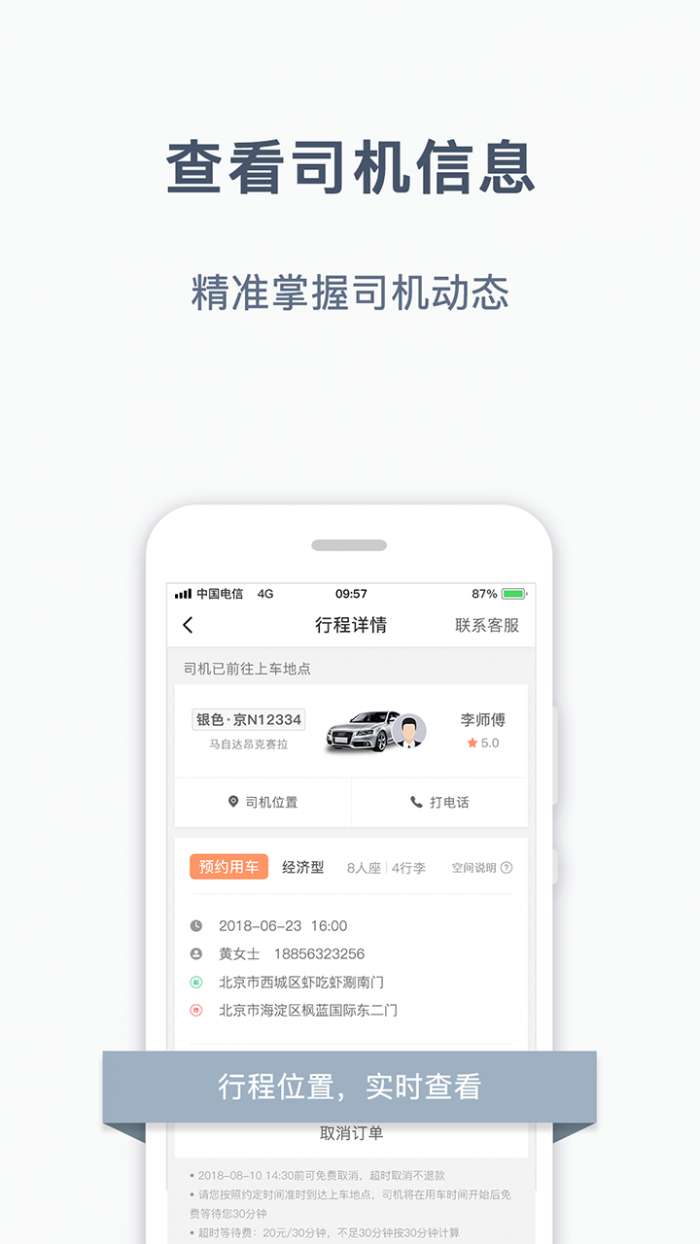 阳光出行车主端图4