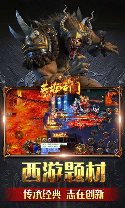 英雄之门（西游传奇）图3