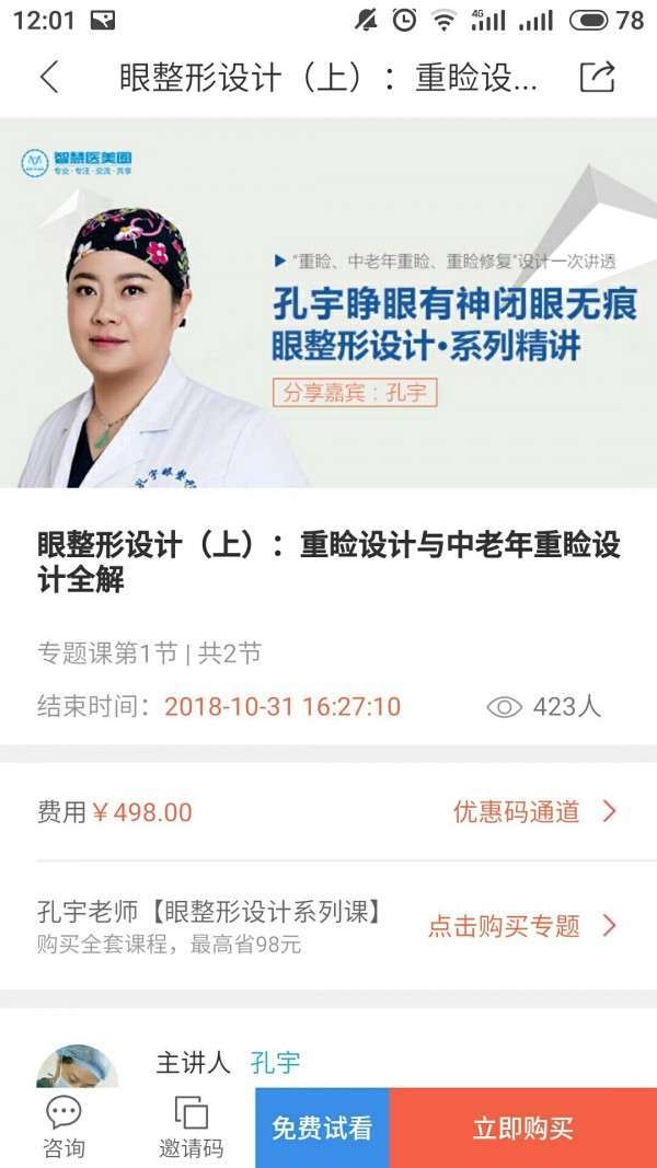 智慧医美圈图3