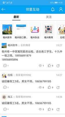 我家亳州最新版本图4