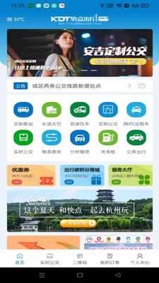 快点出行图3