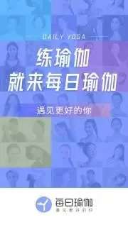 每日瑜伽app图5