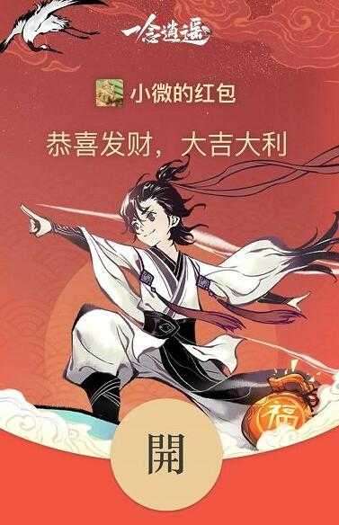 一念逍遥红包版图1