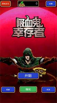 吸血鬼幸存者图3
