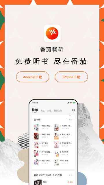 番茄畅听3.0.5版本图4