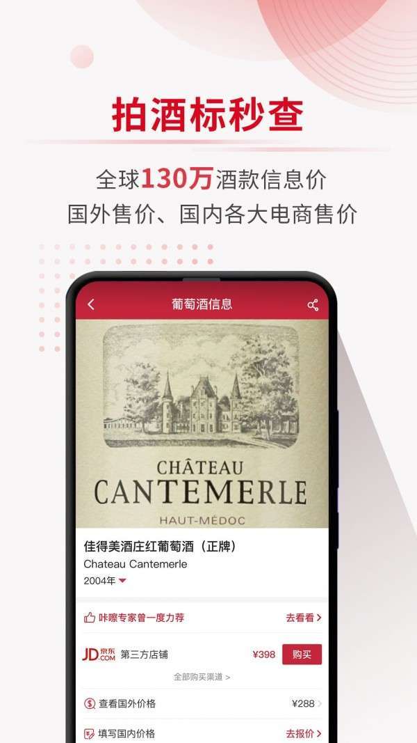 酒咔嚓图3