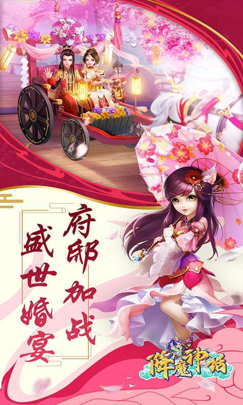 降魔神话(登录送满V)图5