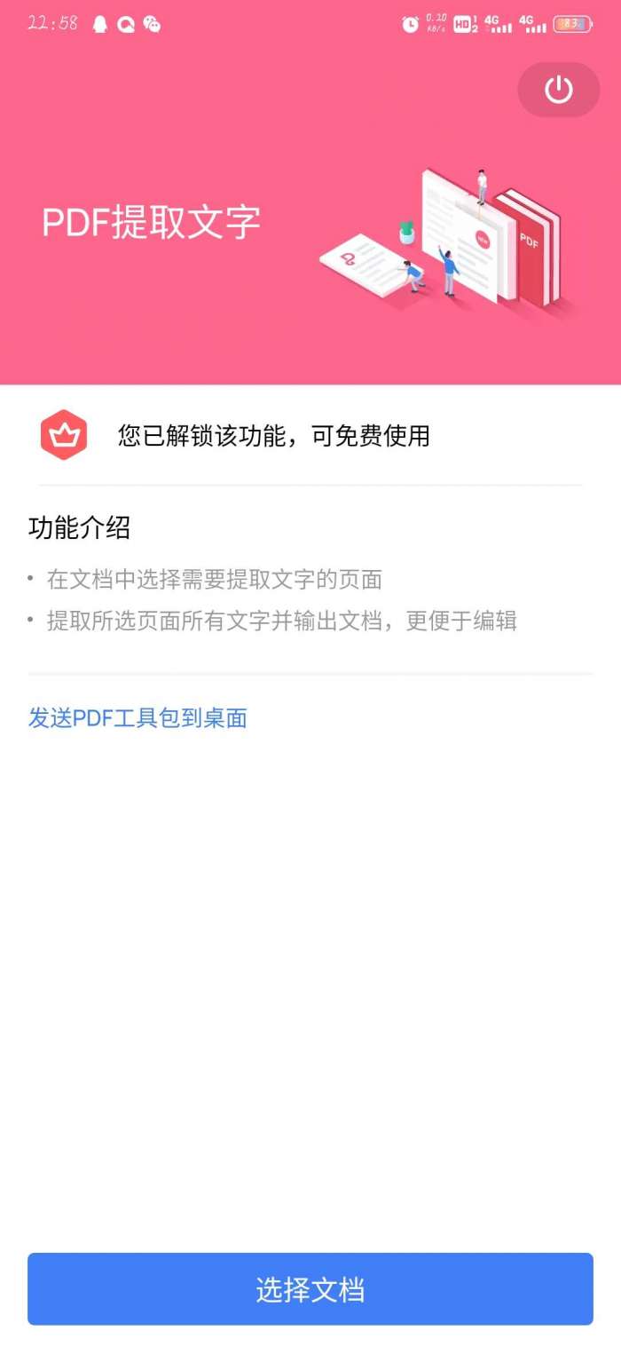 wps office手机破解版图4