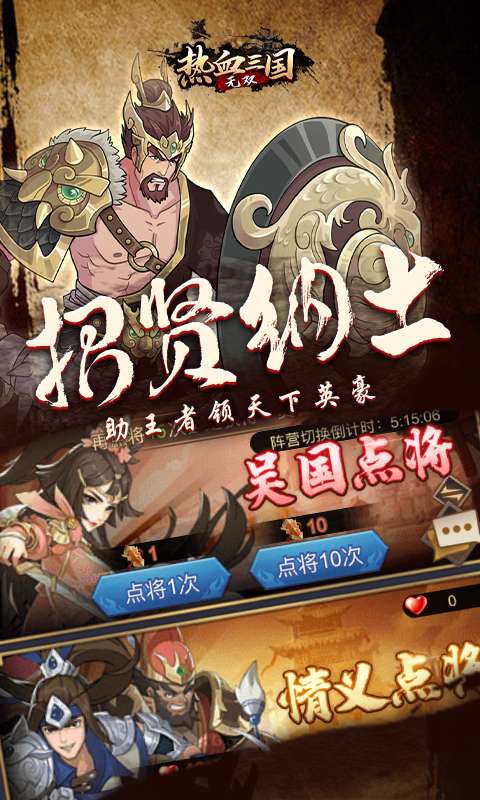 热血三国无双最强策略图2