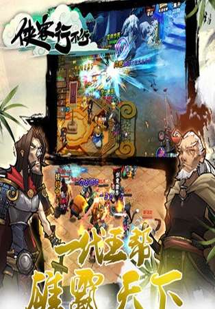 侠客行不行图3