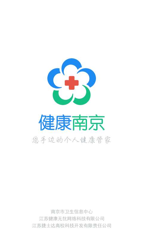 健康南京图4