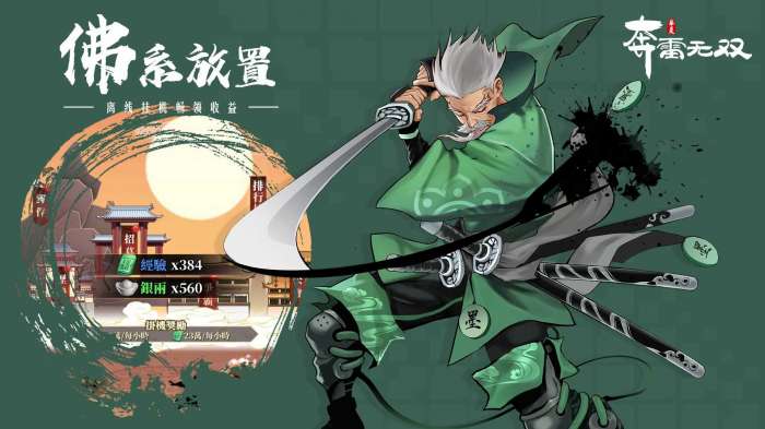 奔雷无双图3
