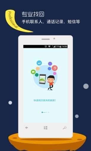 手机数据恢复精灵免费版图1