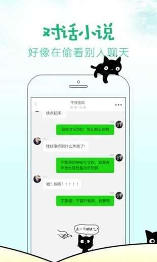快点app对话小说图4
