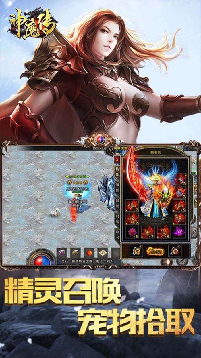 神魔传(爆款传奇)图5