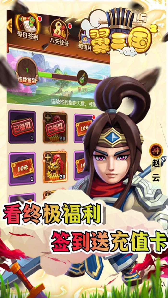 翼三国2(送10000充值)图5