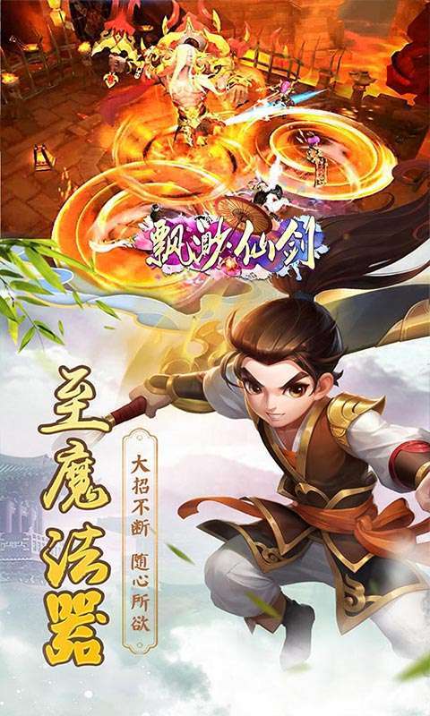 飘渺仙剑（GM特权上线送）H5图3