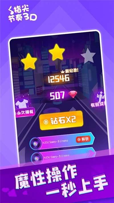 指尖节奏3D图2