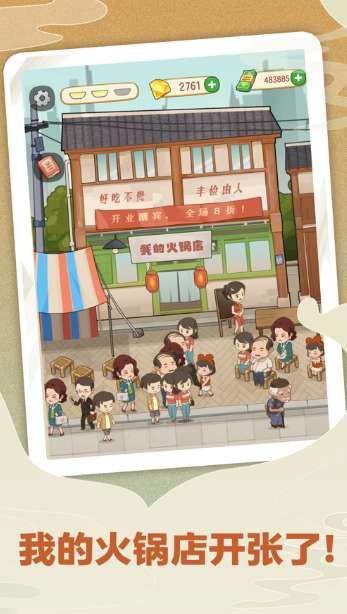 幸福路上的火锅店2022图3