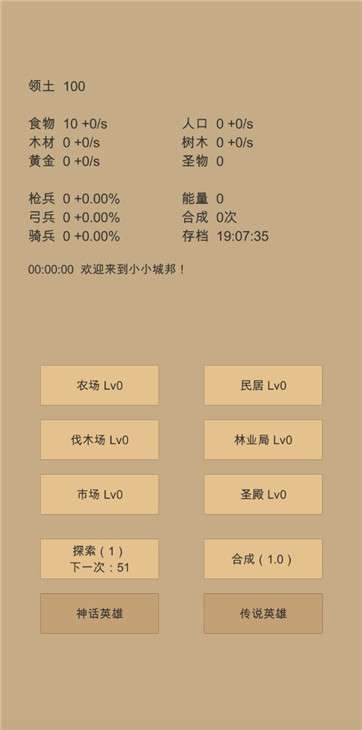 小小城邦图1