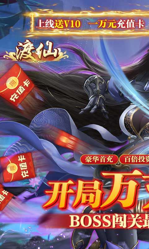 渡仙（万充满级V）图1