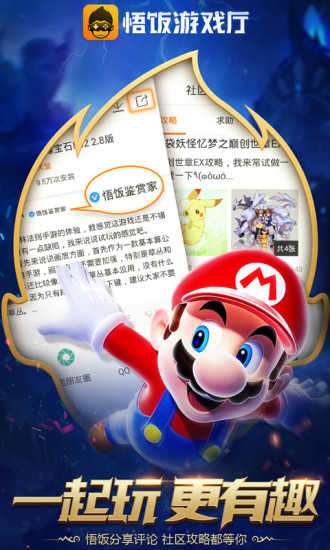 悟饭游戏厅旧版图3