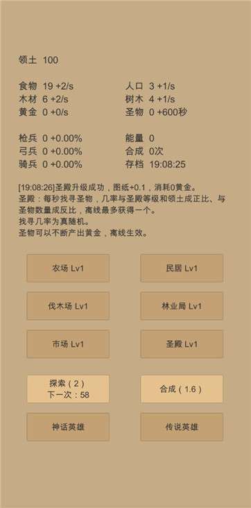小小城邦图2