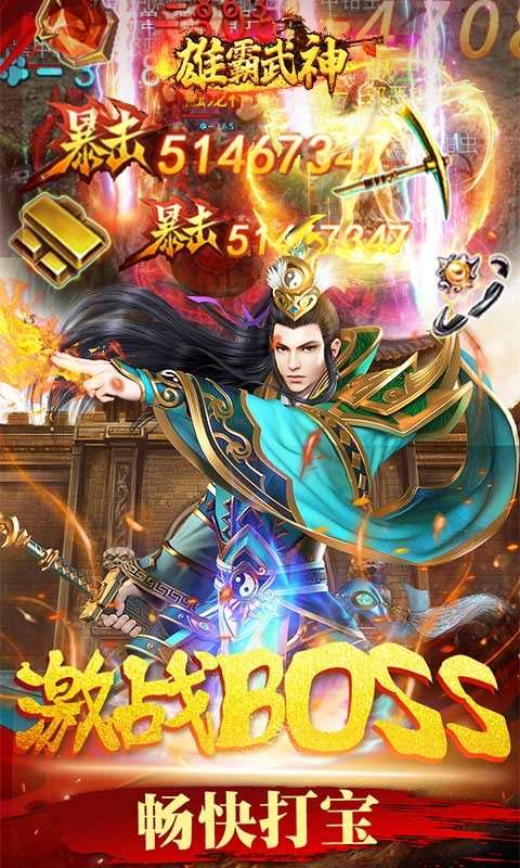 雄霸武神ios图4
