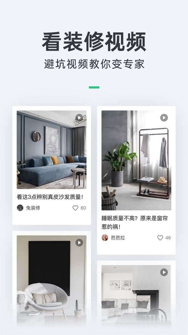 土巴兔装修APP图2