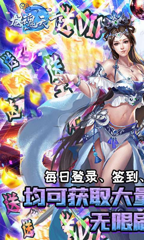 龙魂天下（GM刷充商城）H5图1