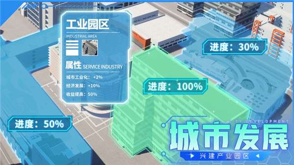 都市建设者游戏图1