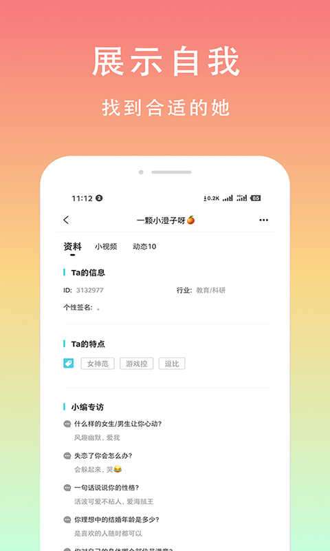 芒果聊天交友最新版本图2