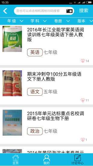 作业精灵官网版图2