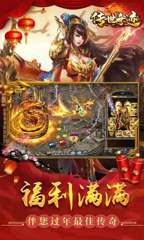 传世奇迹-血战沙巴克图2