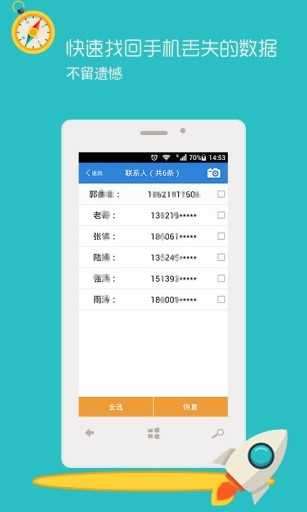 手机数据恢复精灵免费版图3