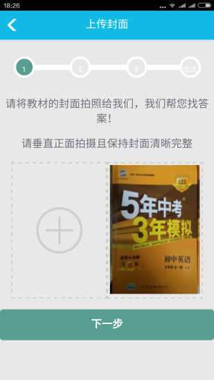 作业精灵官网版图3