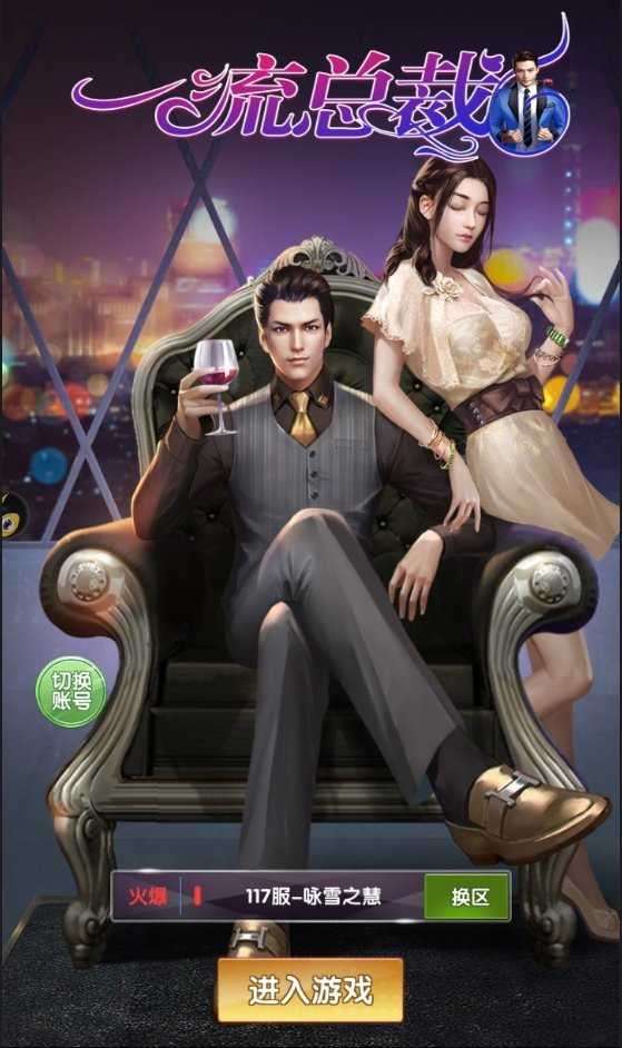 一流总裁官网版图1